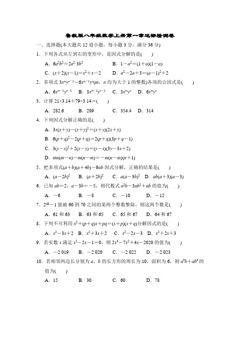 鲁教版八年级数学上册第一章达标检测卷附答案