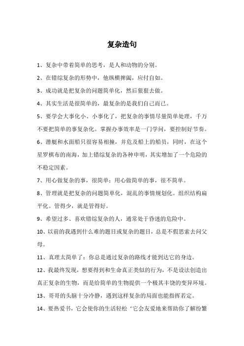复杂造句