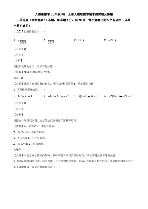 人教版数学(七年级)初一上册人教版数学期末测试题及答案