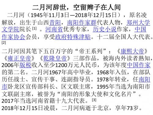 二月河辞世,空留辫子在人间