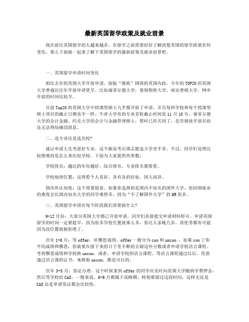最新英国留学政策及就业前景