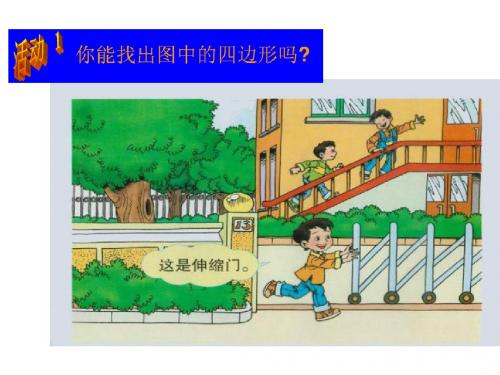平行四边形及其性质(公开课)