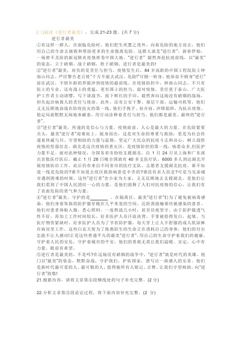 中考论述类文本阅读《逆行者最美》练习及答案
