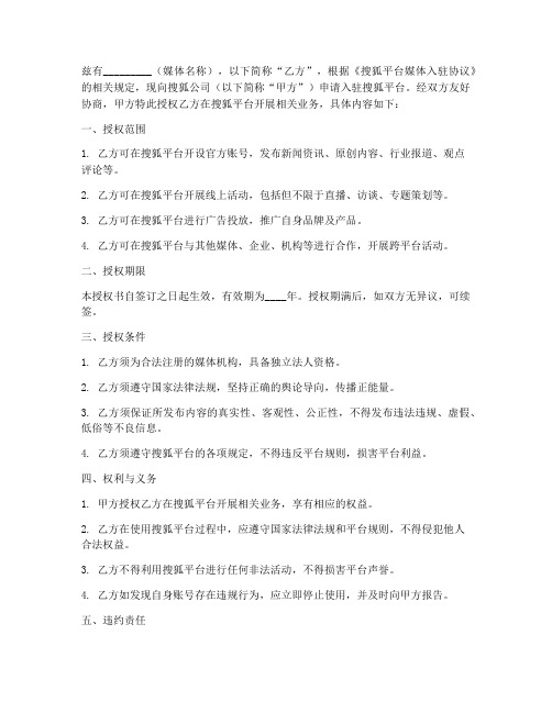 媒体入驻搜狐授权书