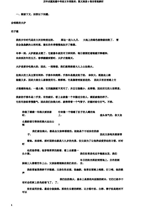 历年试题真题中考语文专项集训：散文阅读C卷含答案解析