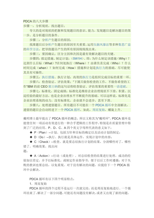 PDCA的八个步骤七大工具