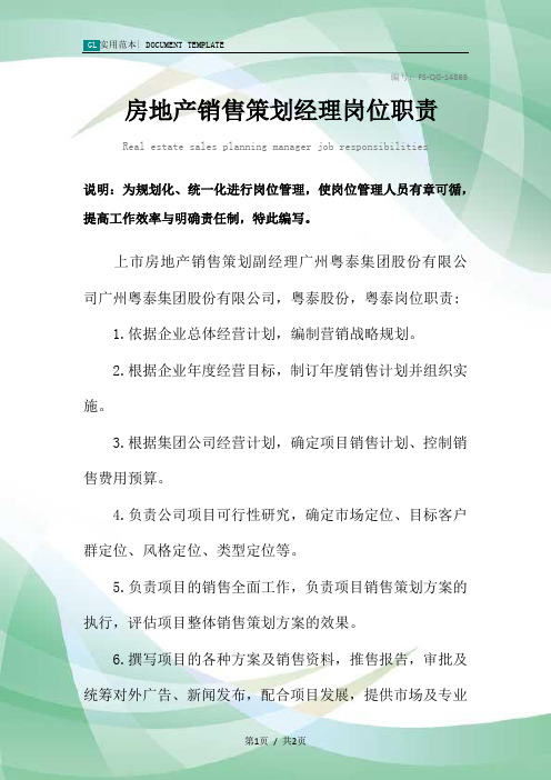 房地产销售策划经理岗位职责范本