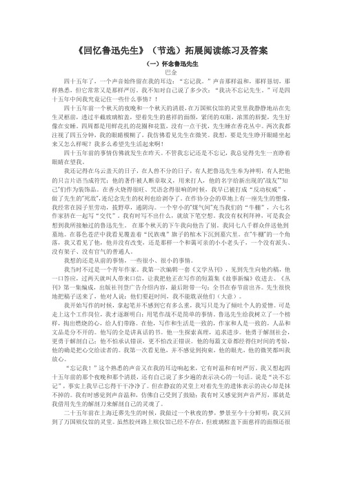 《回忆鲁迅先生》(节选)拓展阅读练习及答案