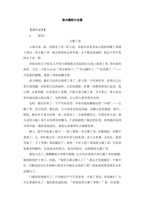 【精品】部编人教版六年级下册语文一课一练-14.卖火柴的小女孩2(有答案)