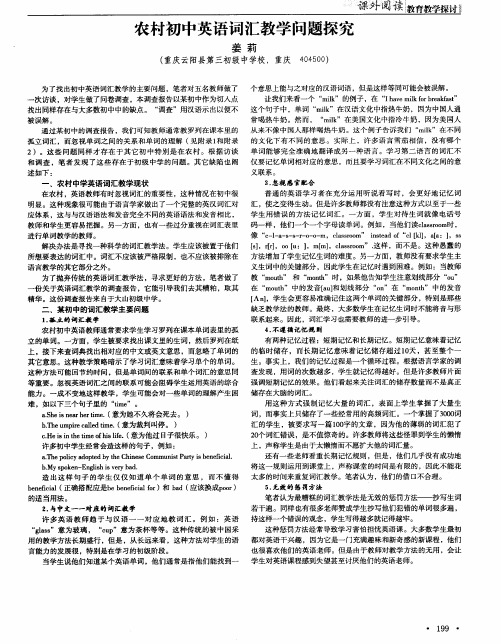 农村初中英语词汇教学问题探究