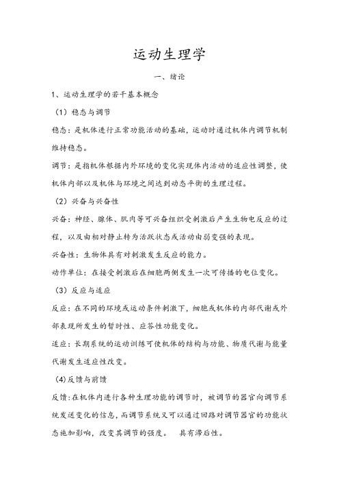 运动生理学