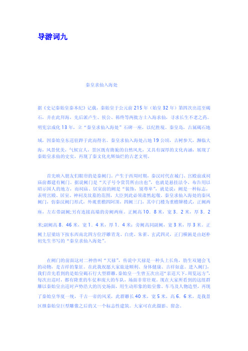 导游词九