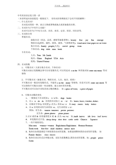 英语名词知识点复习和练习题