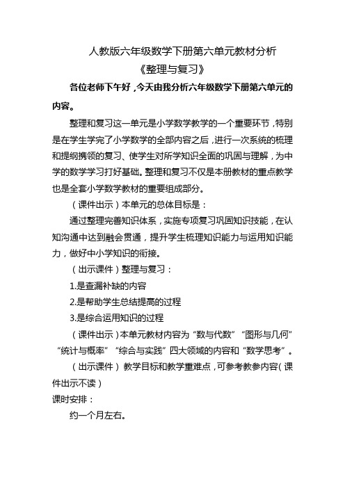 小学人教版六年级数学下册第六单元教材分析