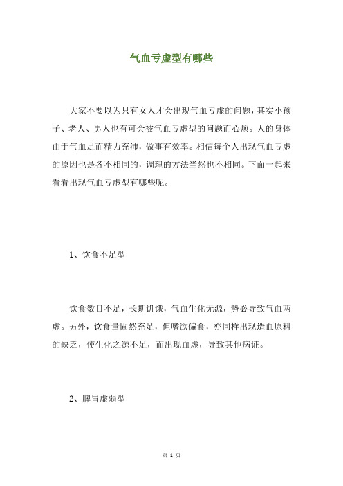 气血亏虚型有哪些