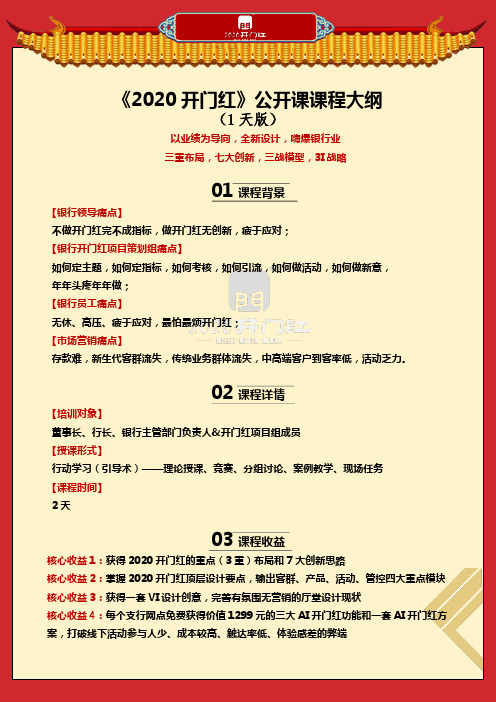 《2020开门红》公开课课纲(1天)