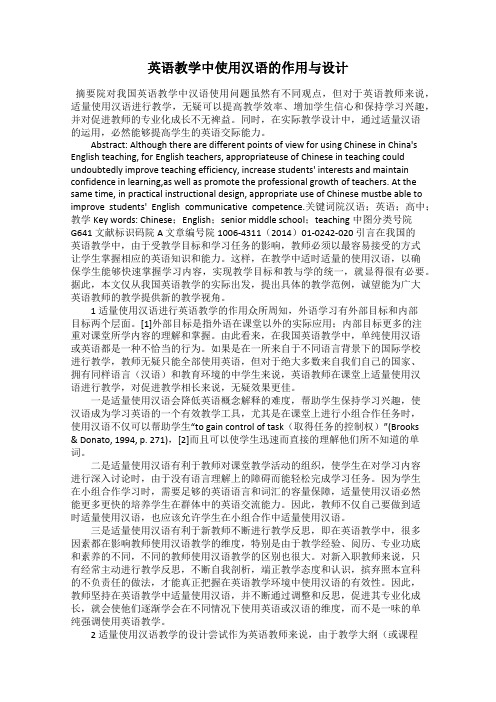 英语教学中使用汉语的作用与设计