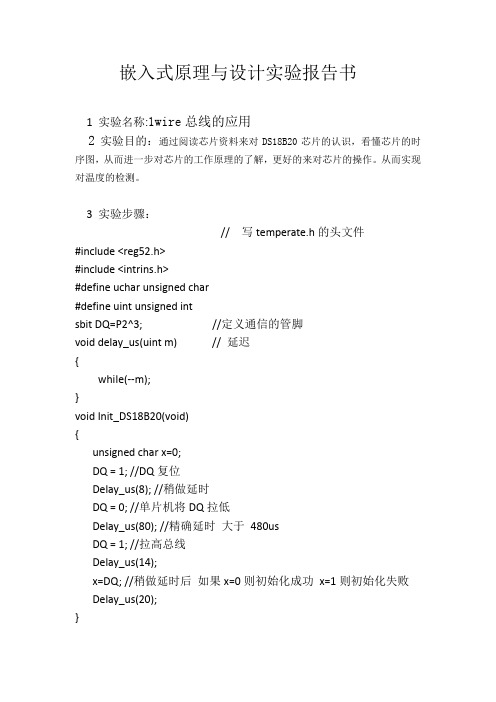 1wire通信