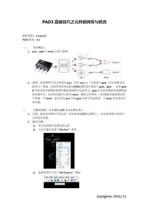 PADS高级技巧之元件的拷贝与修改