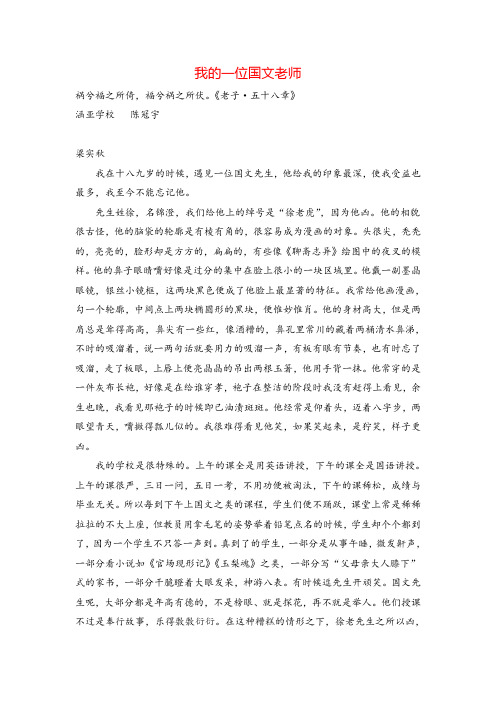 部编版语文七年级上册《我的一位国文老师》梁实秋