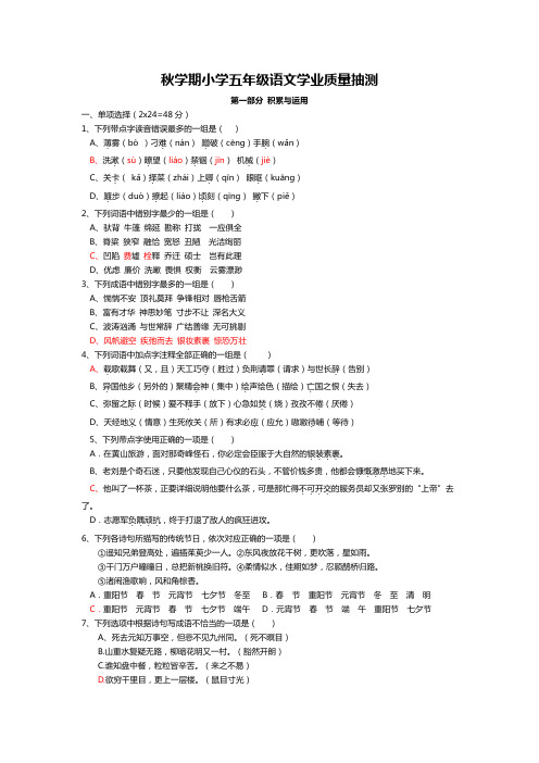 秋学期小学五年级语文学业质量抽测试卷