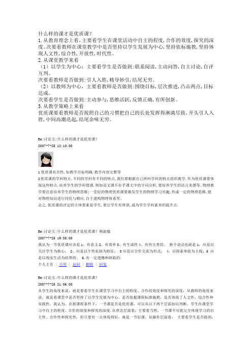 什么样的课才是优质课
