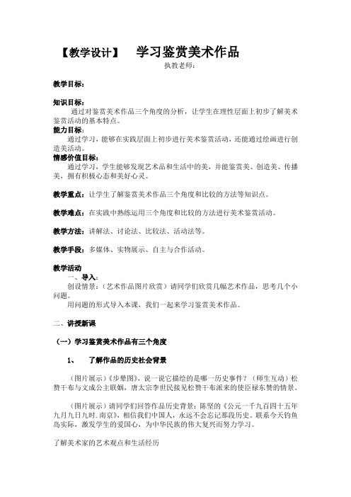 高中美术_学习鉴赏美术作品教学设计学情分析教材分析课后反思
