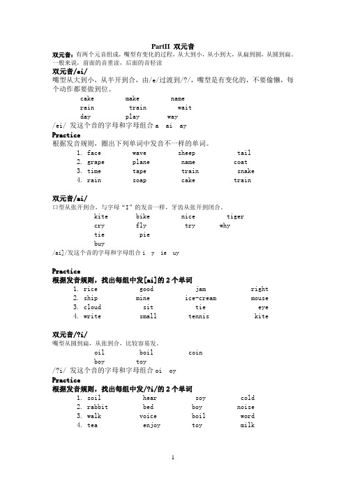 英语音标双元音学习
