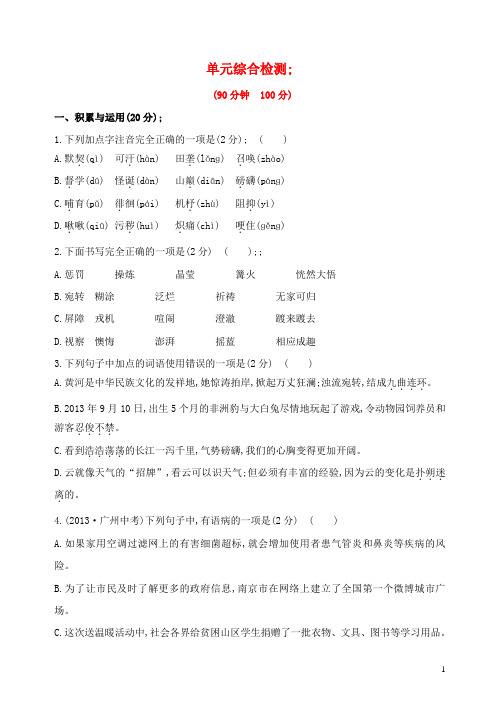 新版新人教版七年级语文下册 第二单元综合检测试卷(含解析)