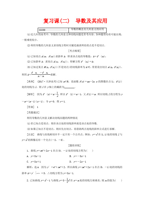 高中数学 复习课(二)导数及其应用教案(含解析)北师大版选修2-2-北师大版高二选修2-2数学教案