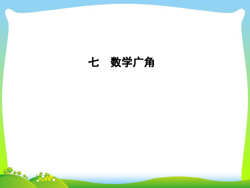 【最新】人教版五年级数学下册《找次品》优质公开课课件.ppt