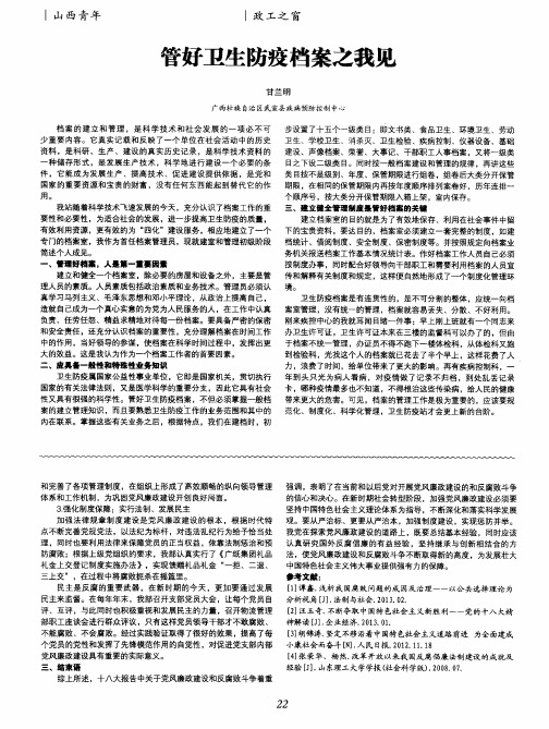 管好卫生防疫档案之我见