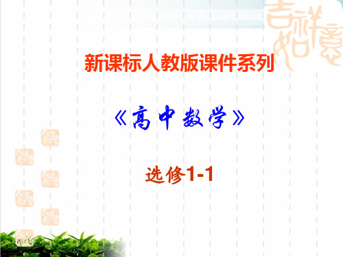 【新人教版】全称量词与存在量词课件完美版1