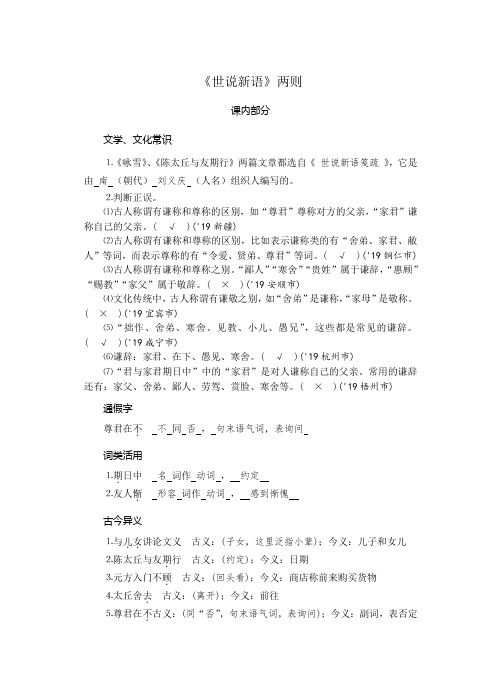 七年级上册《世说新语》两则-解词、译句、简答、默写、比较阅读……你想要的基本都有