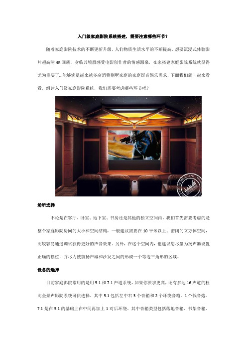 入门级家庭影院系统搭建,需要注意哪些环节？