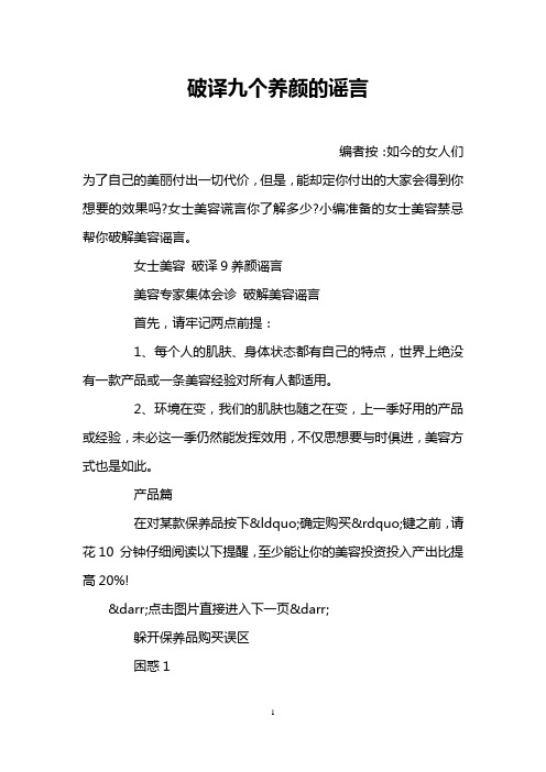 破译九个养颜的谣言