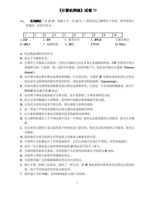 计算机网络试卷75