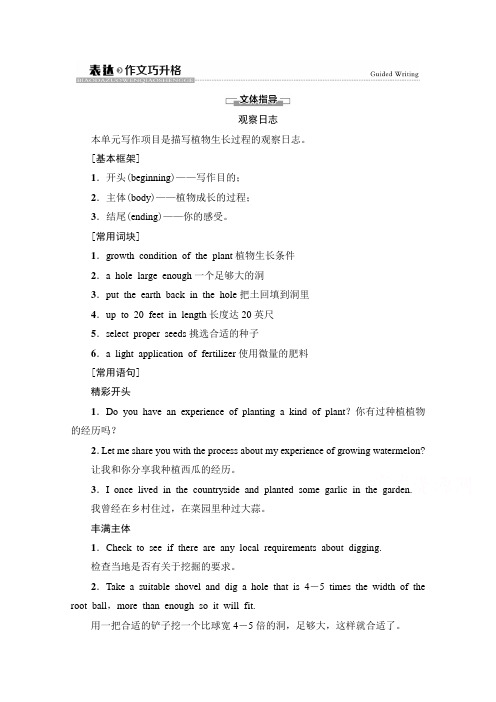 新教材外研版英语选择性必修第一册学案：Unit5Revealingnature表达作文巧升格
