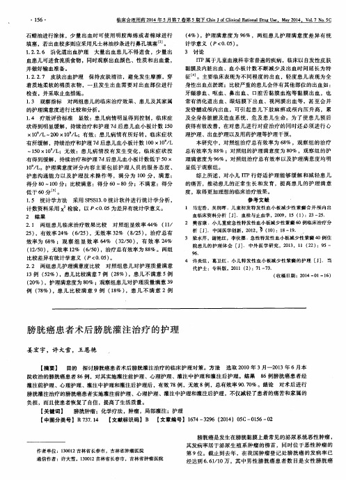膀胱癌患者术后膀胱灌注治疗的护理