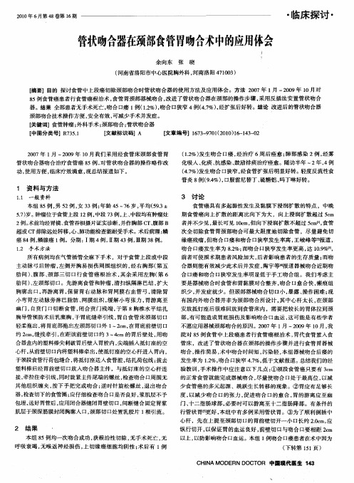 管状吻合器在颈部食管胃吻合术中的应用体会