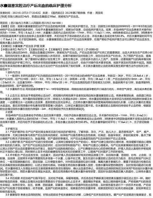 水囊填塞宫腔治疗产后出血的临床护理分析