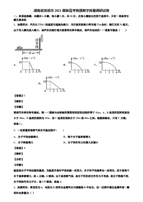 湖南省常德市2021届新高考物理教学质量调研试卷含解析