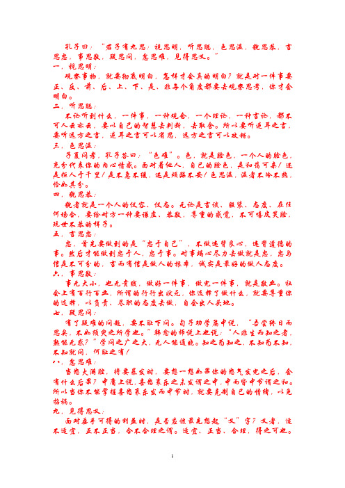 君子九思