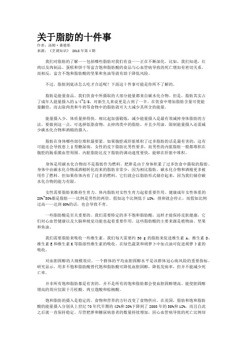 关于脂肪的十件事