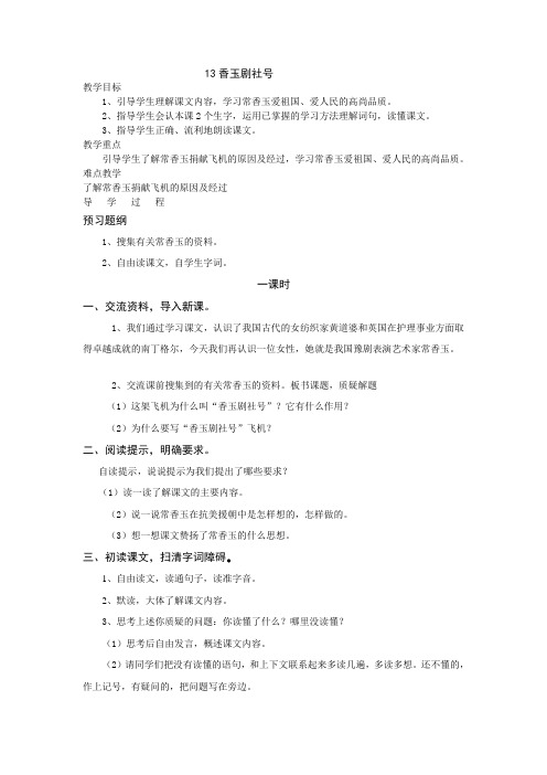 13香玉剧社号.doc