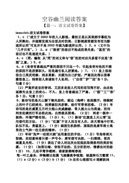 空谷幽兰阅读答案
