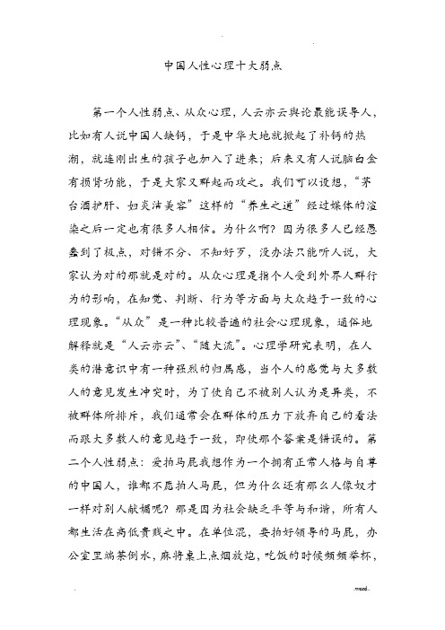 中国人性心理十大弱点