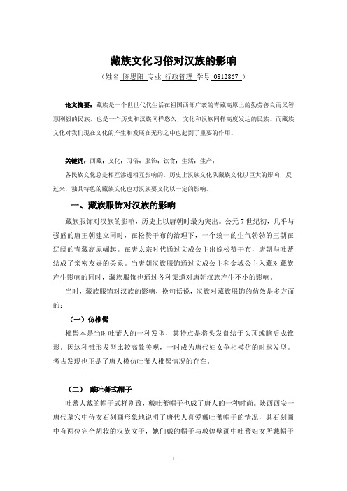藏族文化对汉族的影响