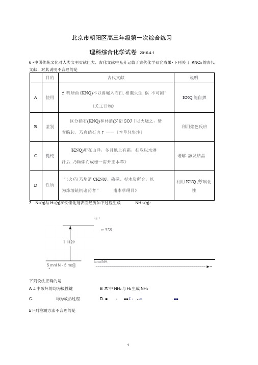 2016年3月北京朝阳和丰台高三一模化学试题及答案..