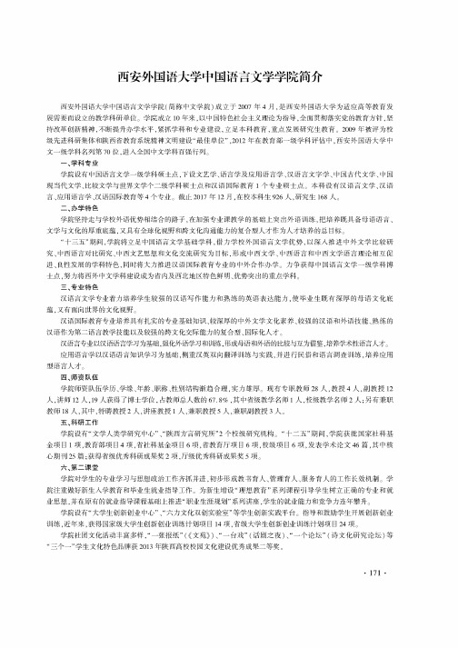 西安外国语大学中国语言文学学院简介
